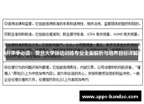 开学季必读：复旦大学运动训练专业全面解析与培养目标详解