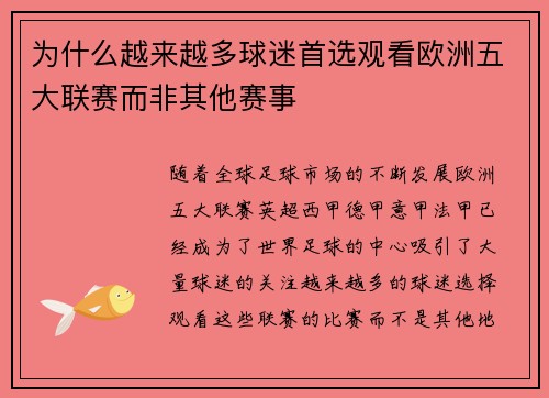 为什么越来越多球迷首选观看欧洲五大联赛而非其他赛事