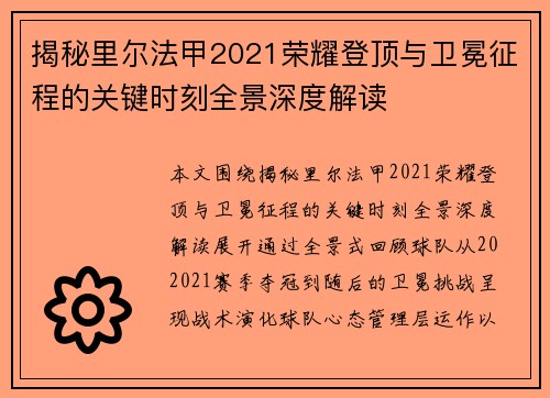揭秘里尔法甲2021荣耀登顶与卫冕征程的关键时刻全景深度解读 揭秘里尔法甲2021荣耀登顶与卫冕征程的关键时刻全景深度解读